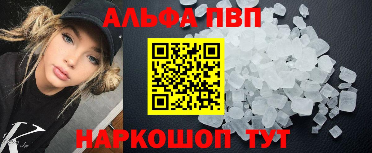 где купить наркоту  А ПВП VHQ  Вход с VPN  Alfa_PVP СК  Югорск  Alpha PVP СК 