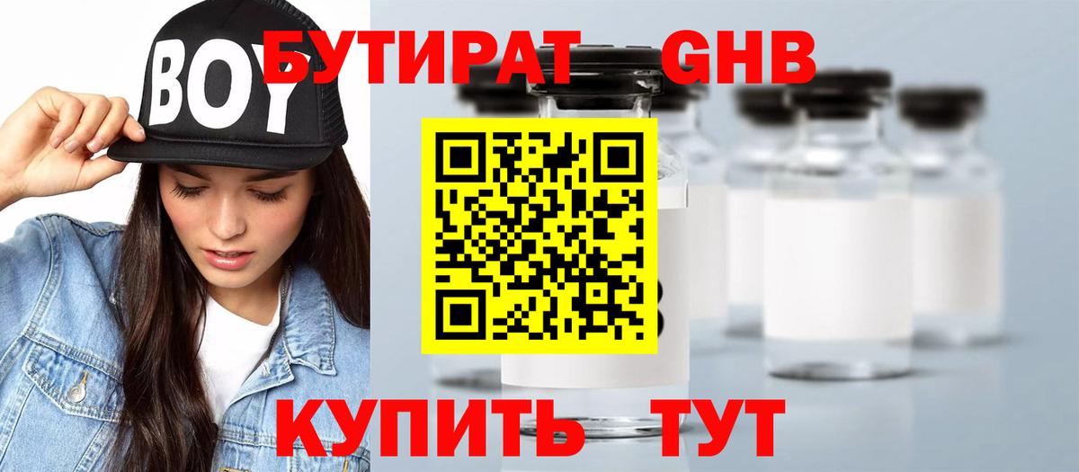 Бутират жидкий экстази Югорск