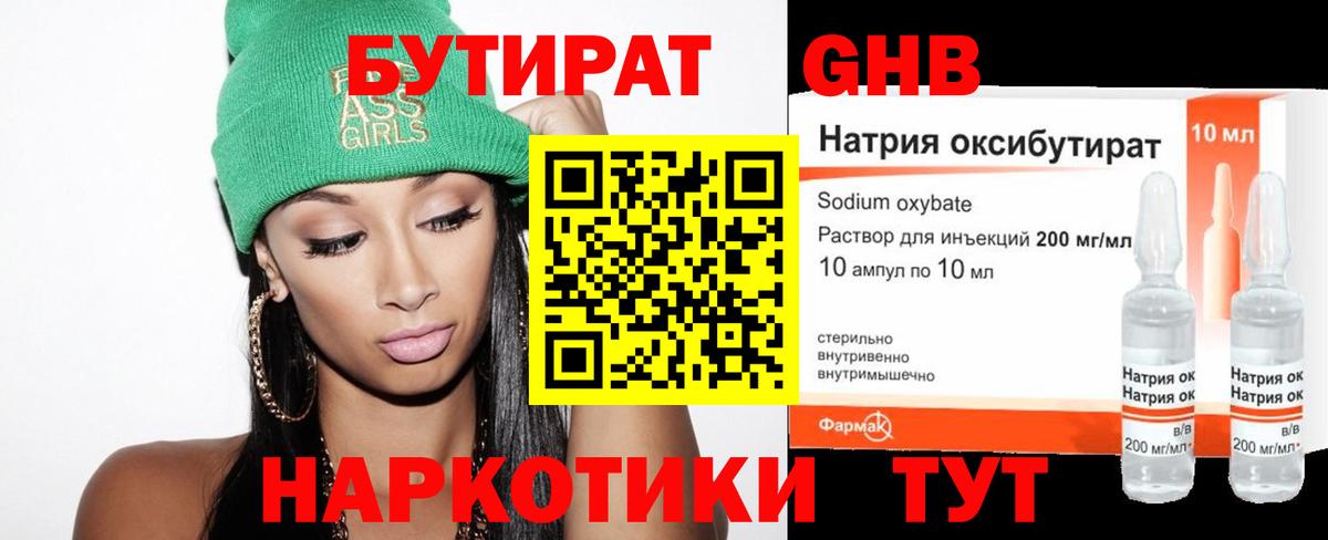 Бутират оксибутират  Вход с VPN  Бутират  Югорск 