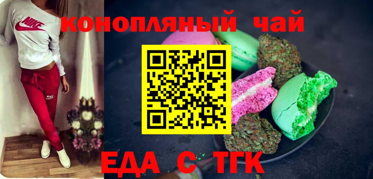 Еда ТГК конопля Югорск