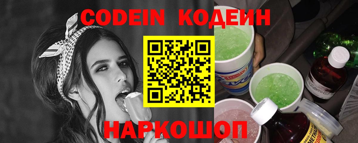 Кодеин Purple Drank  Вход с VPN  Кодеин Purple Drank  купить закладку  Югорск 