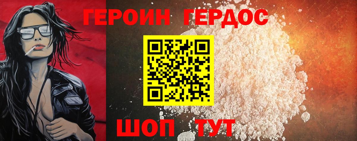 Героин хмурый Югорск