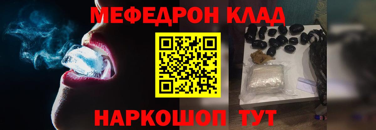 Мефедрон Югорск